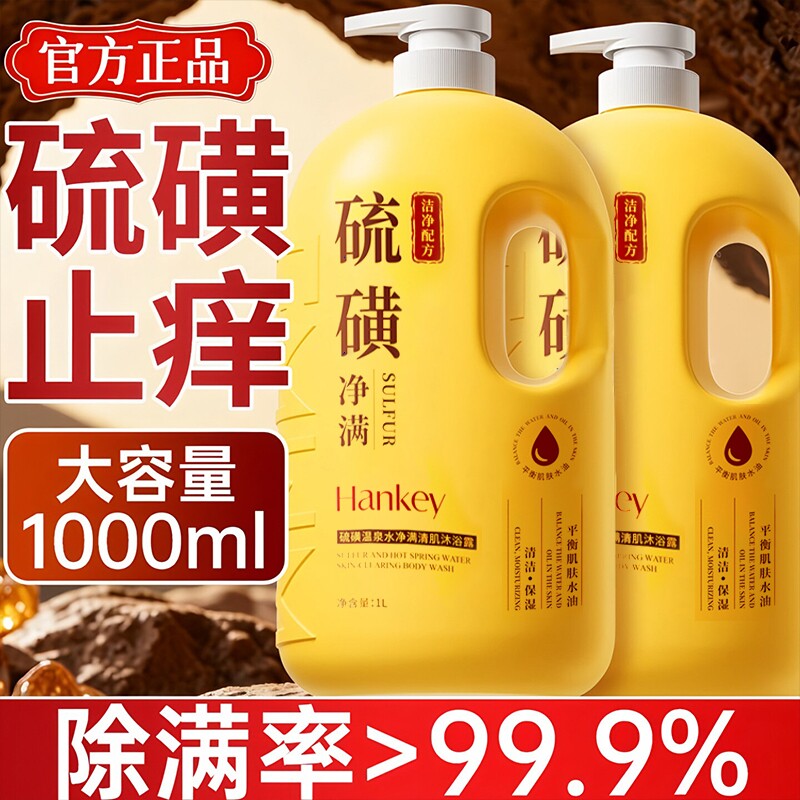 硫磺沐浴露液乳香皂祛痘后背净螨女士男士去保湿鸡皮止痒持久留香