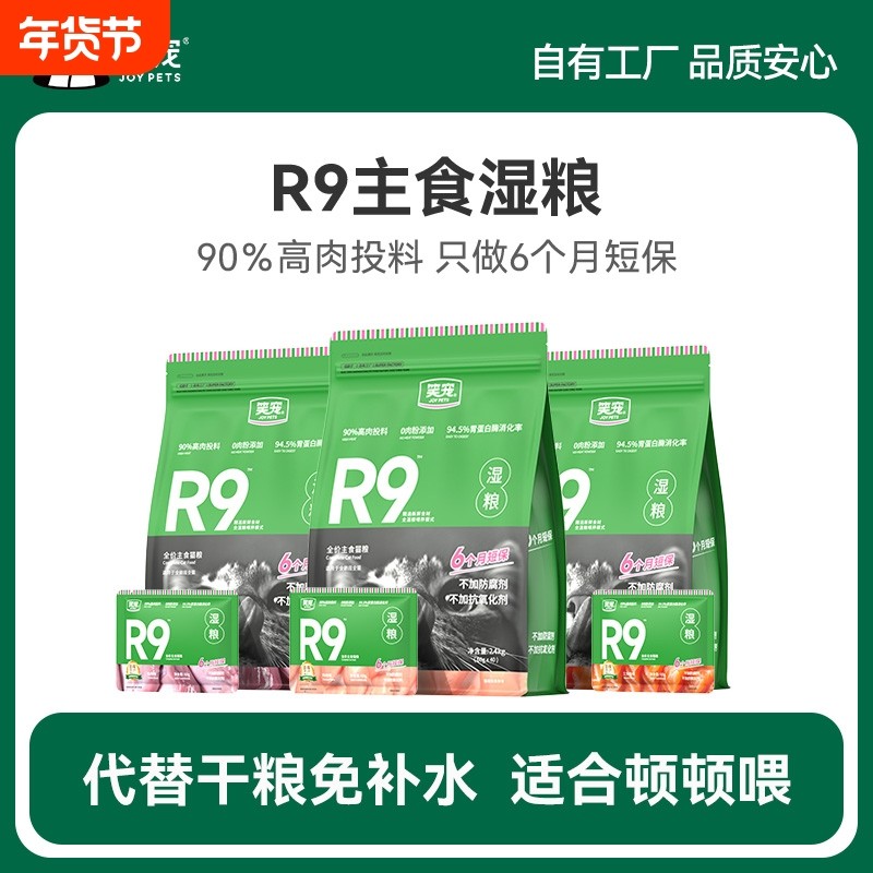 笑宠R9猫粮全价主食湿粮餐包成幼猫猫饭猫罐头营养非零食源头补水,宠物/宠物食品及用品,猫全价湿粮/主食罐,淘宝优惠券,粉丝福利购,淘宝优惠卷