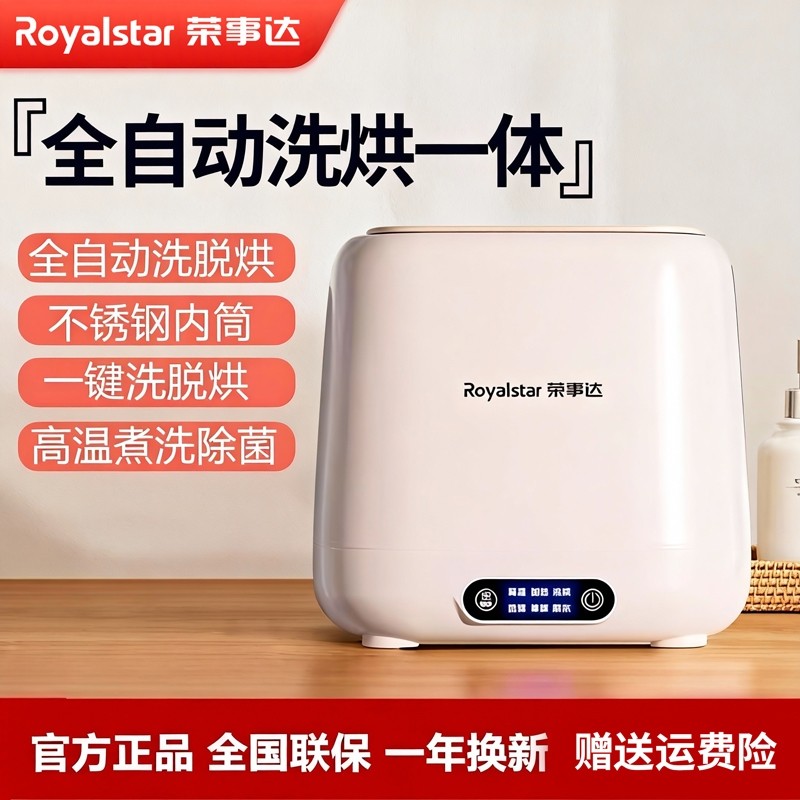 荣事达全自动洗衣机迷你内衣裤清洗洗脱烘一体洗袜子高温小型专用