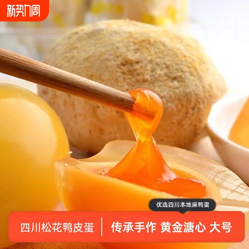 皮蛋松花蛋无铅四川溏心黄心广安黄金变蛋灰包蛋40枚鸭蛋优选