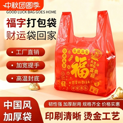 红色喜庆塑料袋背心袋暴富打包袋