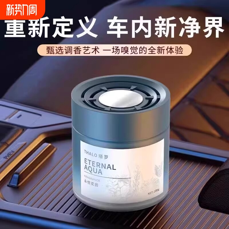 塔罗车载香薰固体香膏淡香杯架香氛摆件持久高级清新除留香车内