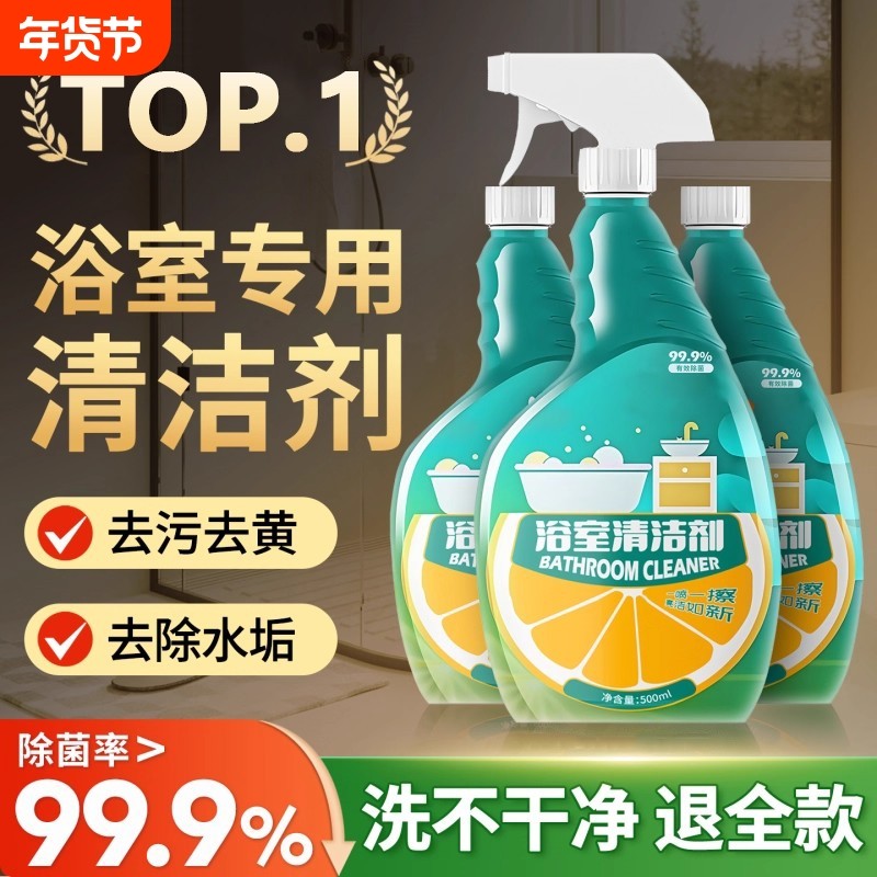 浴室清洁剂玻璃水龙头马桶瓷砖除水垢厕所淋浴房强力去污神器