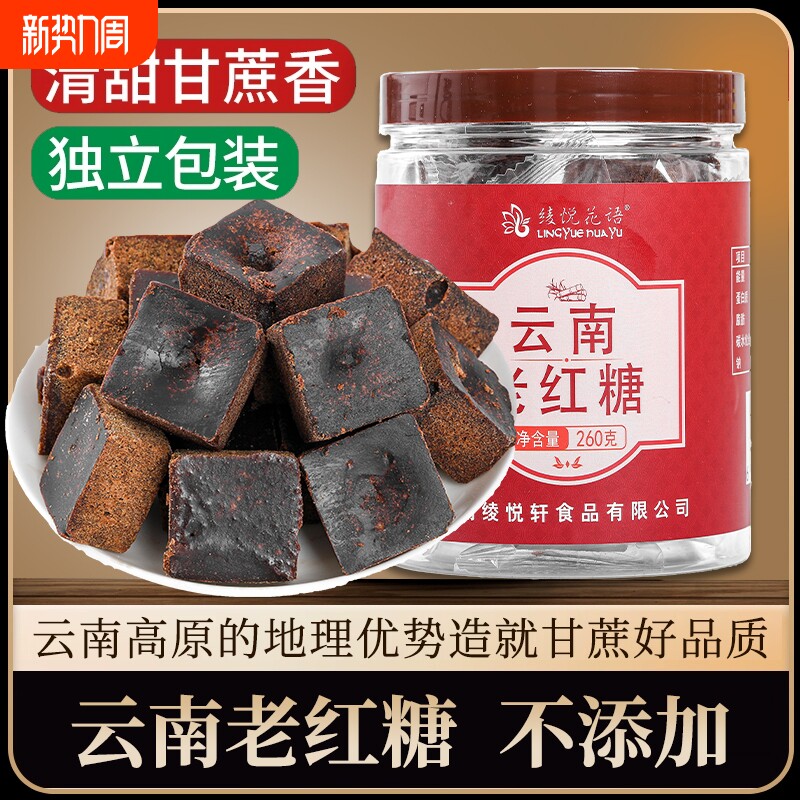正宗云南甘蔗老红糖古法手工熬制无添加老式土红糖姜茶月子大姨妈