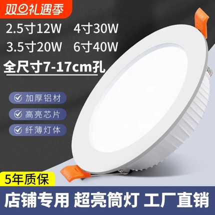 超薄led筒灯嵌入式75mm天花板10cm开孔服装店铺4500K天花筒灯新款