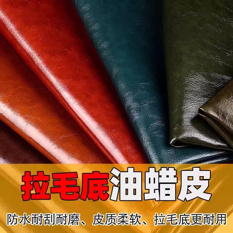 加厚背胶自粘皮革面料油蜡皮沙发修补翻新自粘皮直接粘贴床头柔软