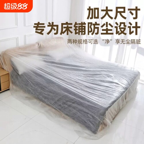 防尘罩大床一次性松紧束口床铺床罩全盖全包沙发家具遮灰尘罩