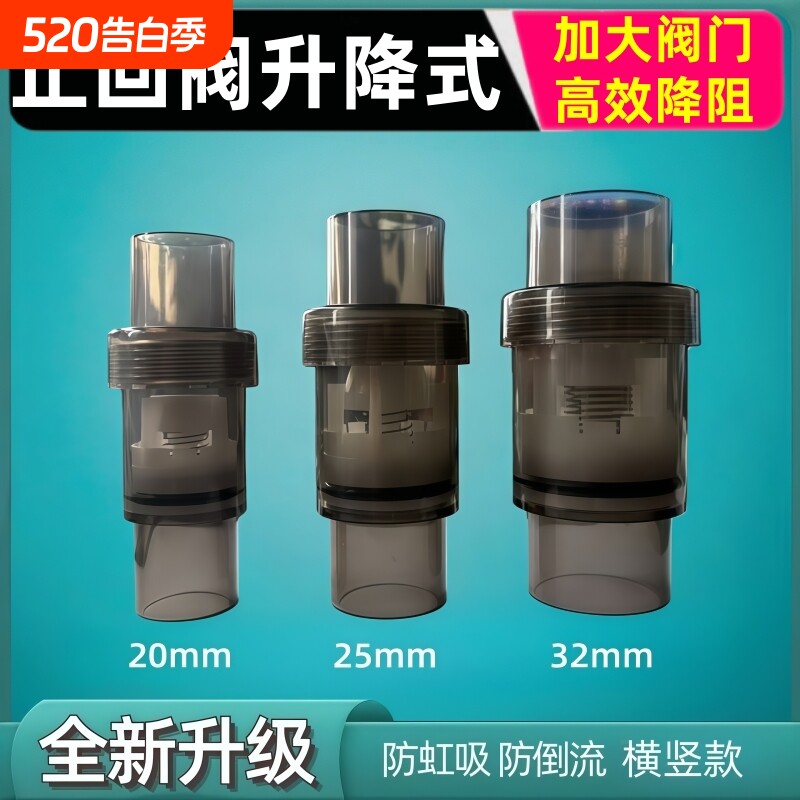 鱼缸止回阀升降式pvc硬水管配件单向阀底滤缸上下水diy改装防倒