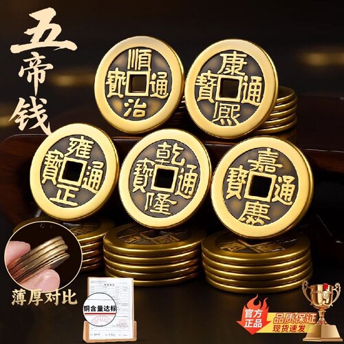 五帝钱黄铜摆件|超7000次加购