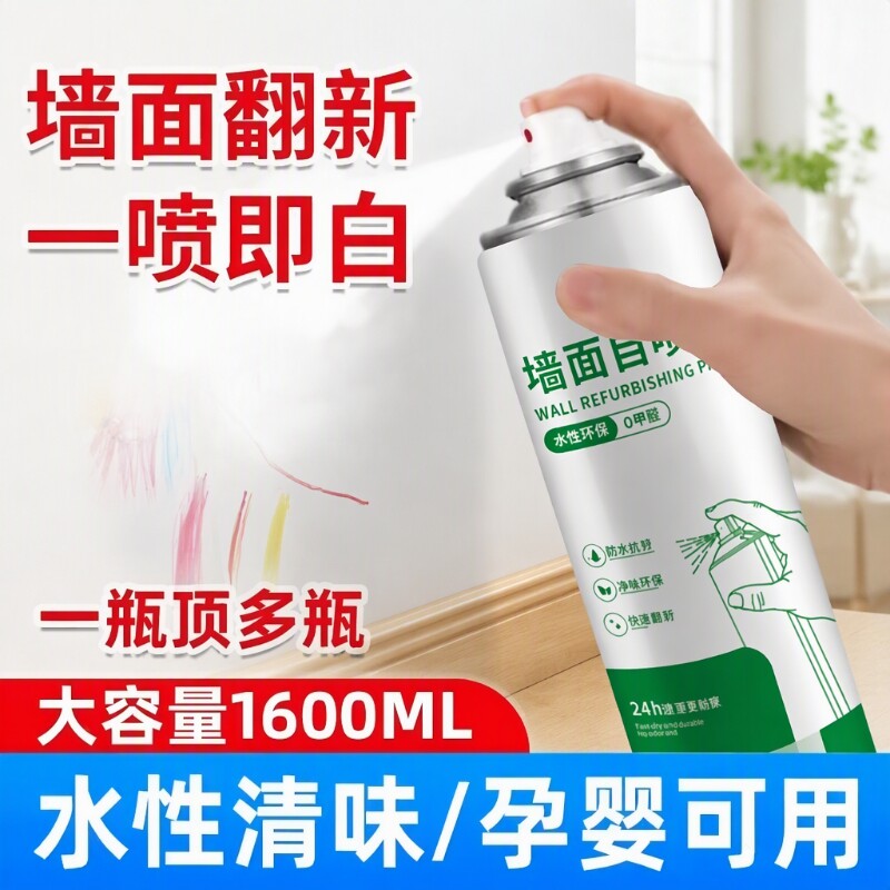墙面自喷漆白色乳胶漆修补膏石膏家用墙壁去污器补墙膏神内墙防水