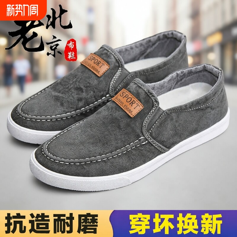 布鞋男款2025春夏耐磨百搭帆布一脚蹬透气老北京防滑休闲工作板鞋