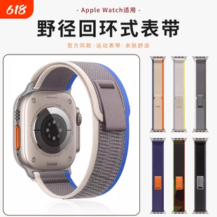 【官网同款】适用于apple watch S10野径回环尼龙表带iwatch s9/8/7/6/5/se2代编织苹果手表户外运动男女表带