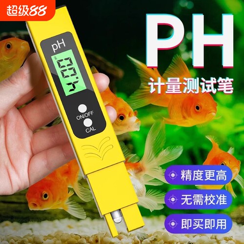 酸碱度ph值测试笔高精度水质检测