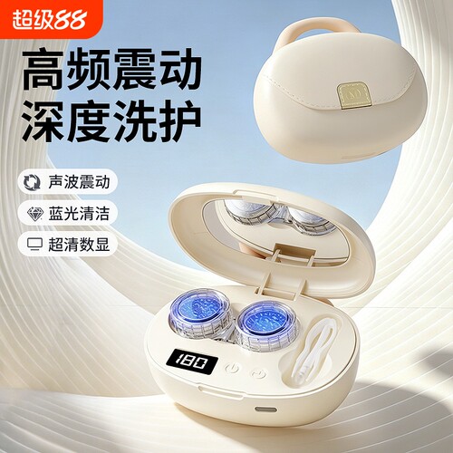 美瞳隐形眼镜清洗器便携不伤镜片