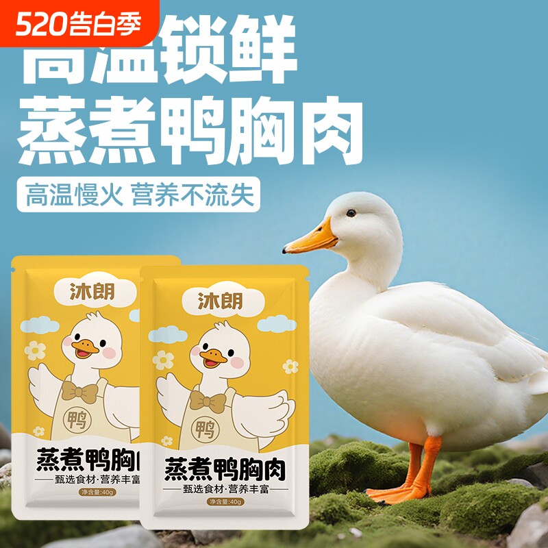 蒸煮鸭胸肉猫咪即食宠物零食无添加猫狗零食肉质营养美味鸭肉