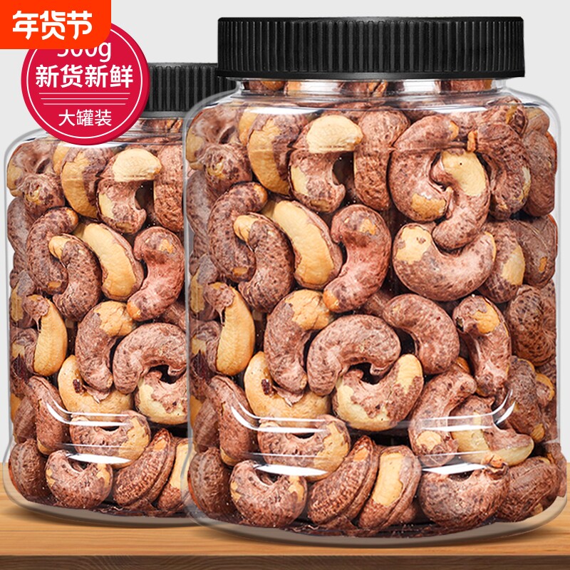 带皮大腰果仁500g原味盐焗紫皮新货越南特产坚果干果零食批发罐装