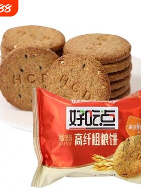 达利园好吃点高纤粗粮饼干早餐消化蔬菜饱腹零食休闲小包装健康