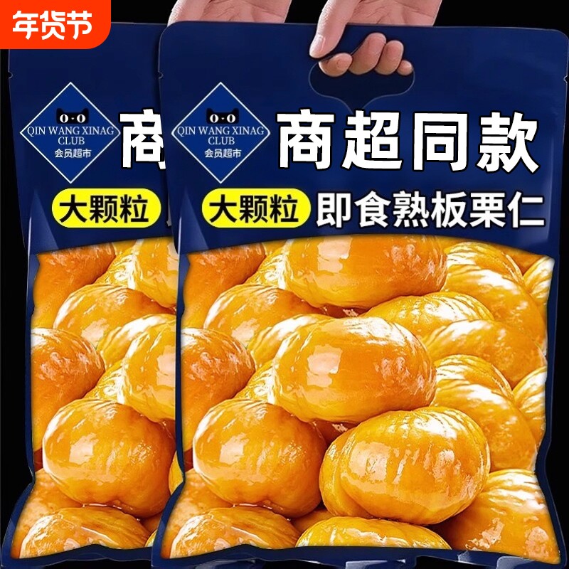 油板栗仁即食小包装熟迁西栗子小零食批发官方旗舰店健康去壳口碑