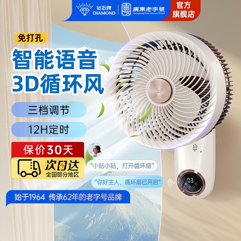 钻石牌电风扇壁扇空气循环扇壁挂式厨房卫生间免打孔循环壁扇LZ图片