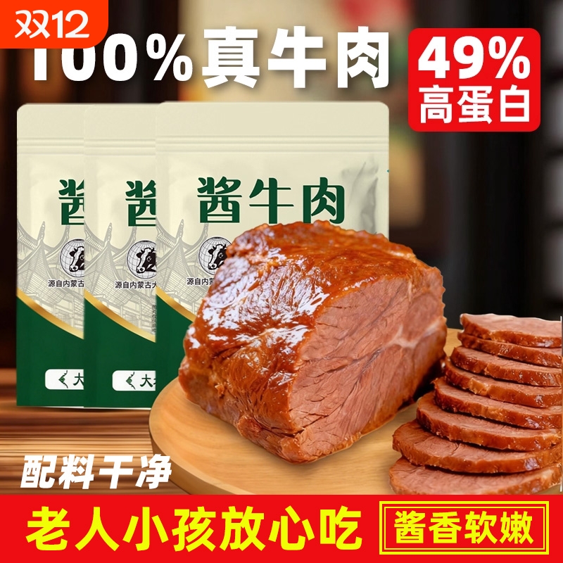 酱牛肉熟食真空包装开袋即食特产五香卤牛肉食品健身代餐零食