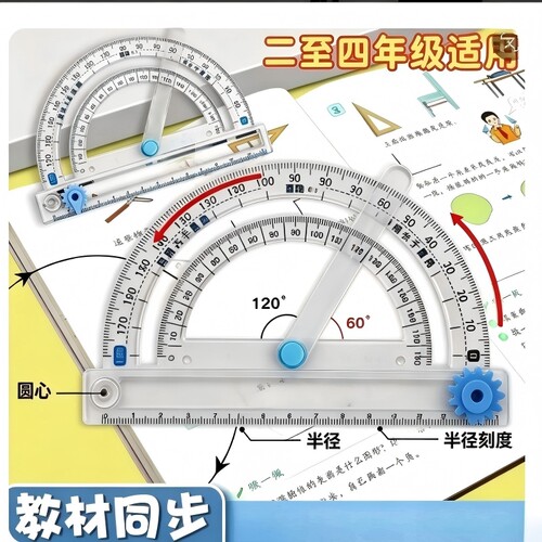 多功能活动量角器易学好用