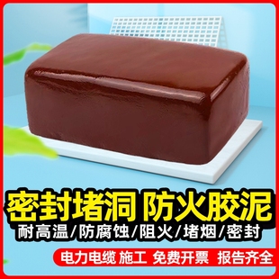 耐高温国标防火泥封堵20公斤空调堵洞口电力线缆防鼠柔性密封胶泥