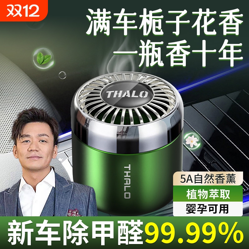 栀子花香除甲醛车载|千人回购