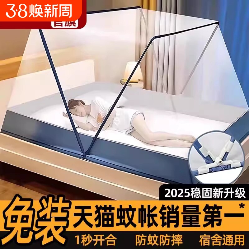 2026新款全包折叠蚊帐免安装学生宿舍上下床通用支架网纱便携防蚊