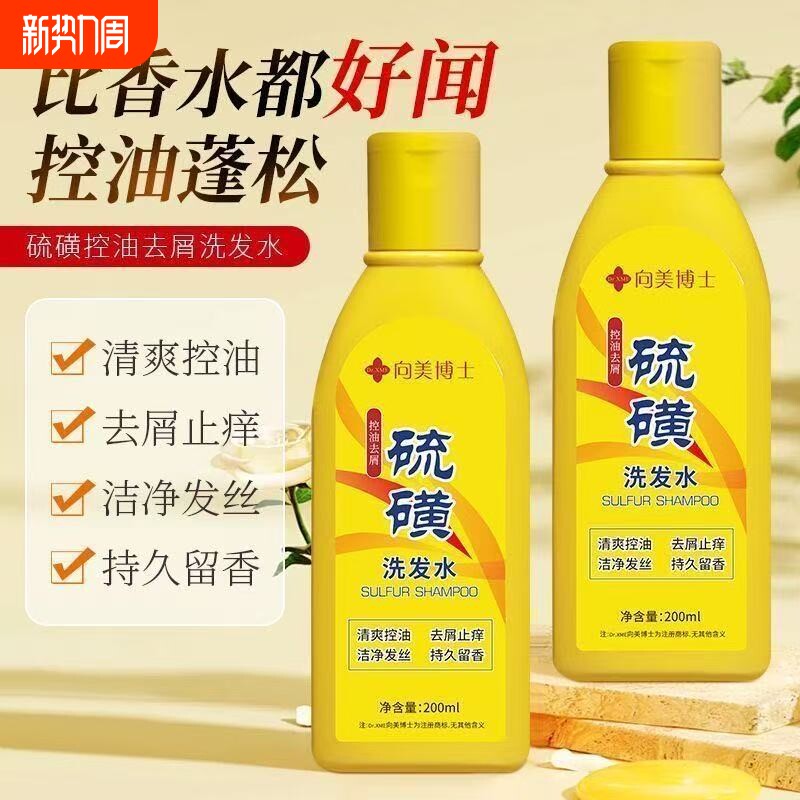 硫磺洗发水去屑止痒洗头膏毛囊清洁控油蓬松洗发露男女正品旗舰店