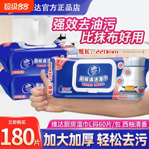 维达厨房湿巾去污去油家用油烟机清洁专用抹布湿巾加大加厚60抽