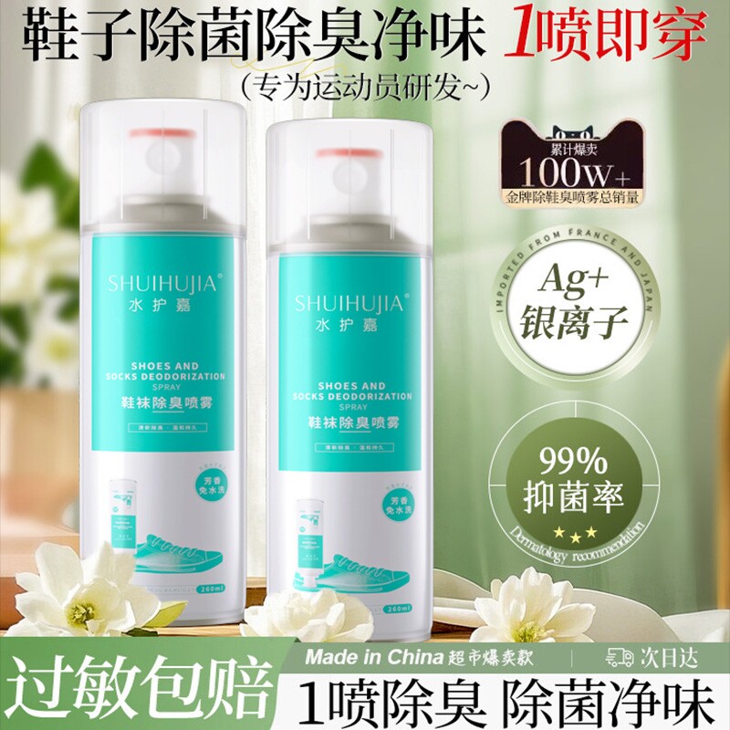 鞋子除臭剂喷雾除脚气臭鞋鞋柜非杀菌非除菌除异味去异味防臭神器