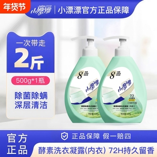 小漂漂除菌专用内裤洗衣液男女通用去黄去血渍抑菌内衣裤衣物酵素