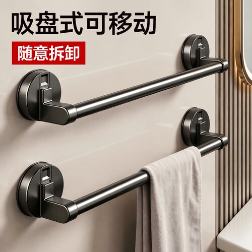 【吸盘式】卫生间毛巾收纳挂杆架