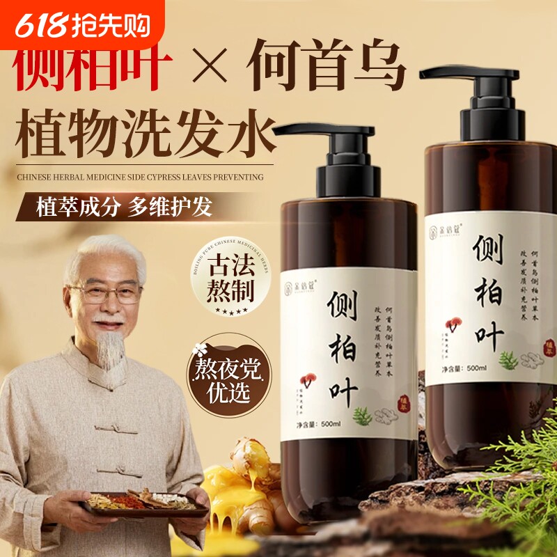 侧柏叶洗发水排行榜第一名洗头膏止痒生姜非控油去屑正品蓬松回购