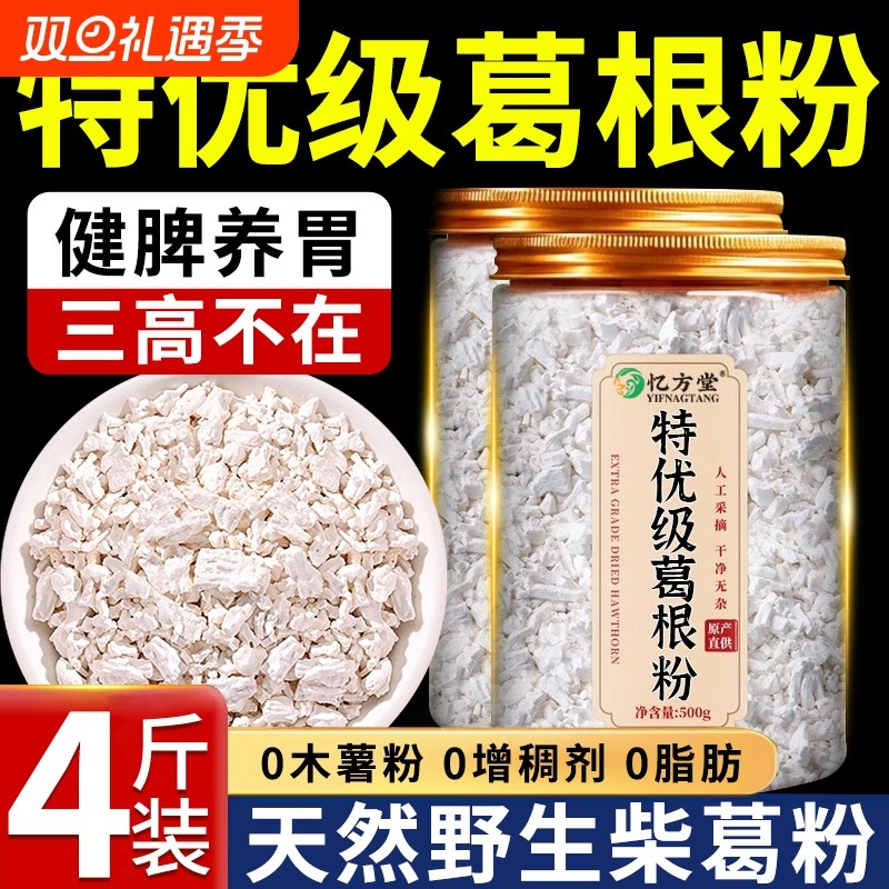 葛根粉正品|170人收藏