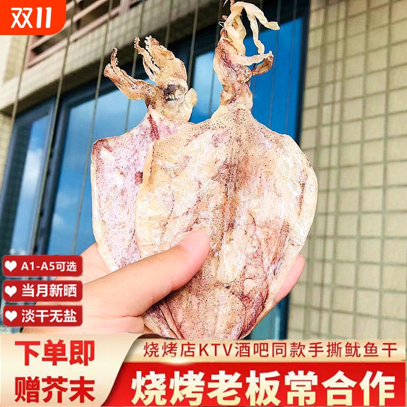 湛江特产KTV鱿鱼干鱿鱼丝海鲜干货烧烤芥末手撕碳烤专用煲汤淡干