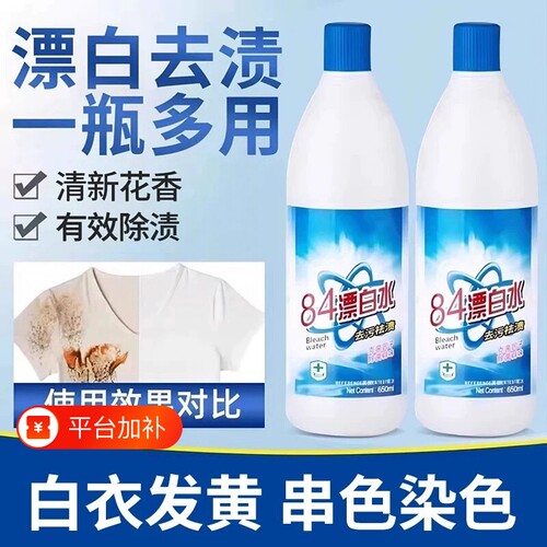 84漂白剂去渍去黄增白强力去污渍