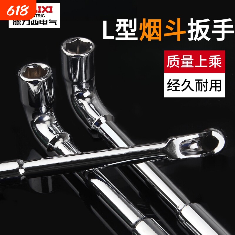 德力西烟斗扳手L型套筒扳手工具弯杆轮胎扳手汽修弯头烟嘴扳手