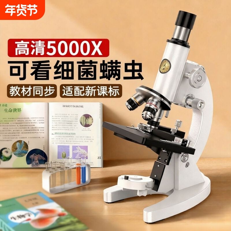 显微镜中小学生专用初中生科学实验室专业级可看细菌精子高倍光学儿童高清生物中考看病毒电子目镜好评标本,文具电教/文化用品/商务用品,显微镜/电子目镜,淘宝优惠券,粉丝福利购,淘宝优惠卷
