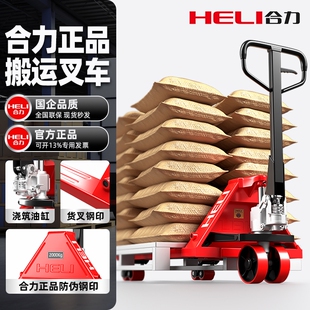 合力叉车手动液压搬运车2/3/5吨加长托盘装卸车手推地牛小型拖车