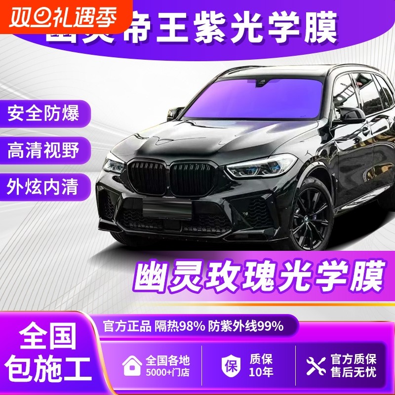 帝王隔热紫膜汽车贴膜车窗玻璃防晒隔热太阳膜前挡防爆隐私全车膜