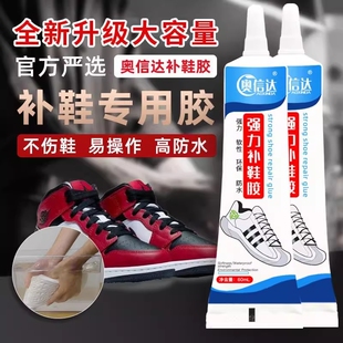 强力补鞋胶修鞋匠专用胶高强粘度胶水防水皮鞋运动鞋脱胶补鞋专用鞋子鞋底软性专业快干真皮粘鞋粘接修补软胶