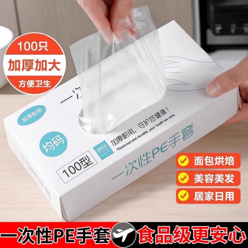 抽取式一次性pe手套加厚食品级餐饮塑料薄膜透明PE手套家务厨房