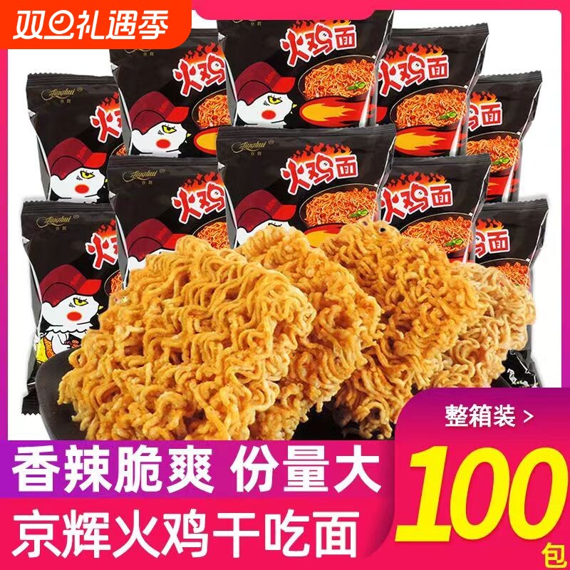 京辉香辣袋装销魂干吃火鸡面