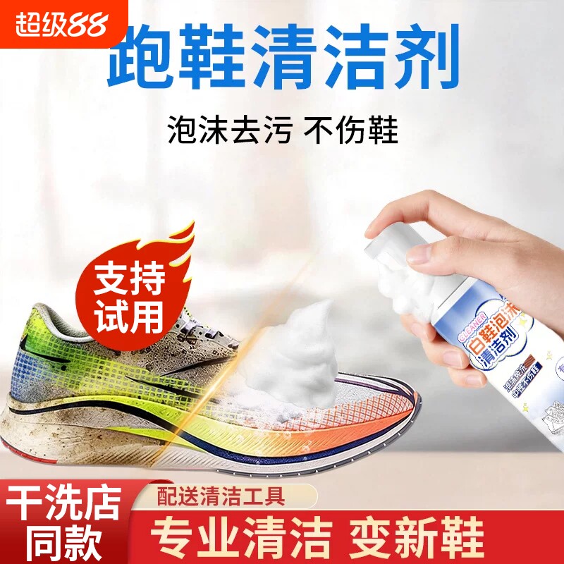 小白鞋清洁剂洗鞋神器去污跑鞋运动网面鞋专用清洗剂鞋子喷雾防水