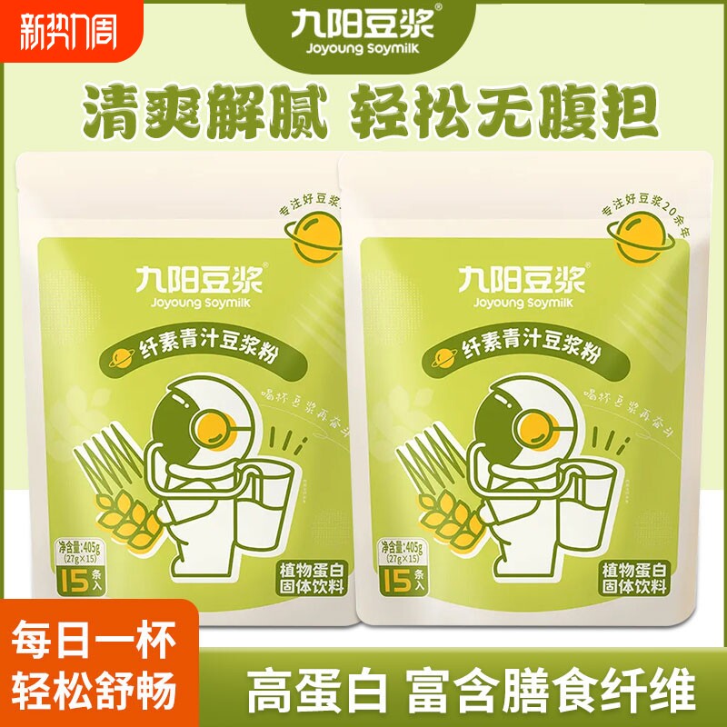 九阳豆浆粉纤素青汁豆浆植物蛋白膳食纤维速溶豆浆冲饮饮料健康