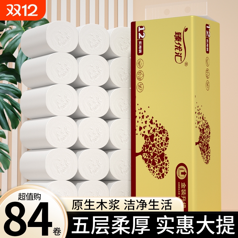 【商超同款】84卷无芯卷筒纸