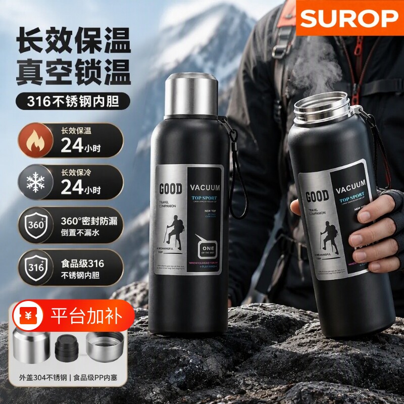 SUROP真空保温杯316不锈钢内胆保温壶户外旅行登山便携大容量防漏