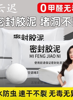 堵洞密封胶泥防老鼠防火泥封堵塞补墙填充下M水管道堵漏白色橡胶