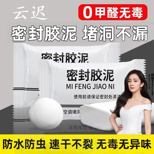 堵洞密封胶泥防老鼠防火泥封堵塞补墙填充下M水管道堵漏白色橡胶